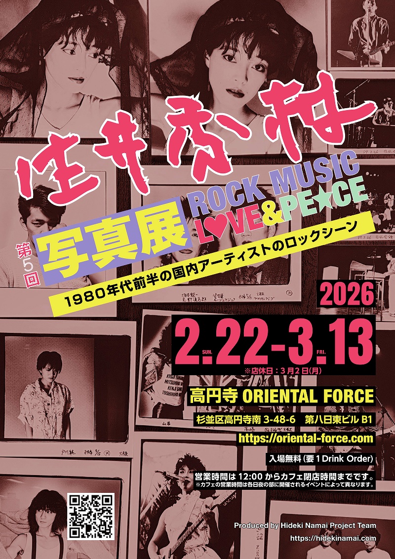 生井秀樹 写真展 第5回：1980年代前半の国内アーティストを中心としたロックシーン